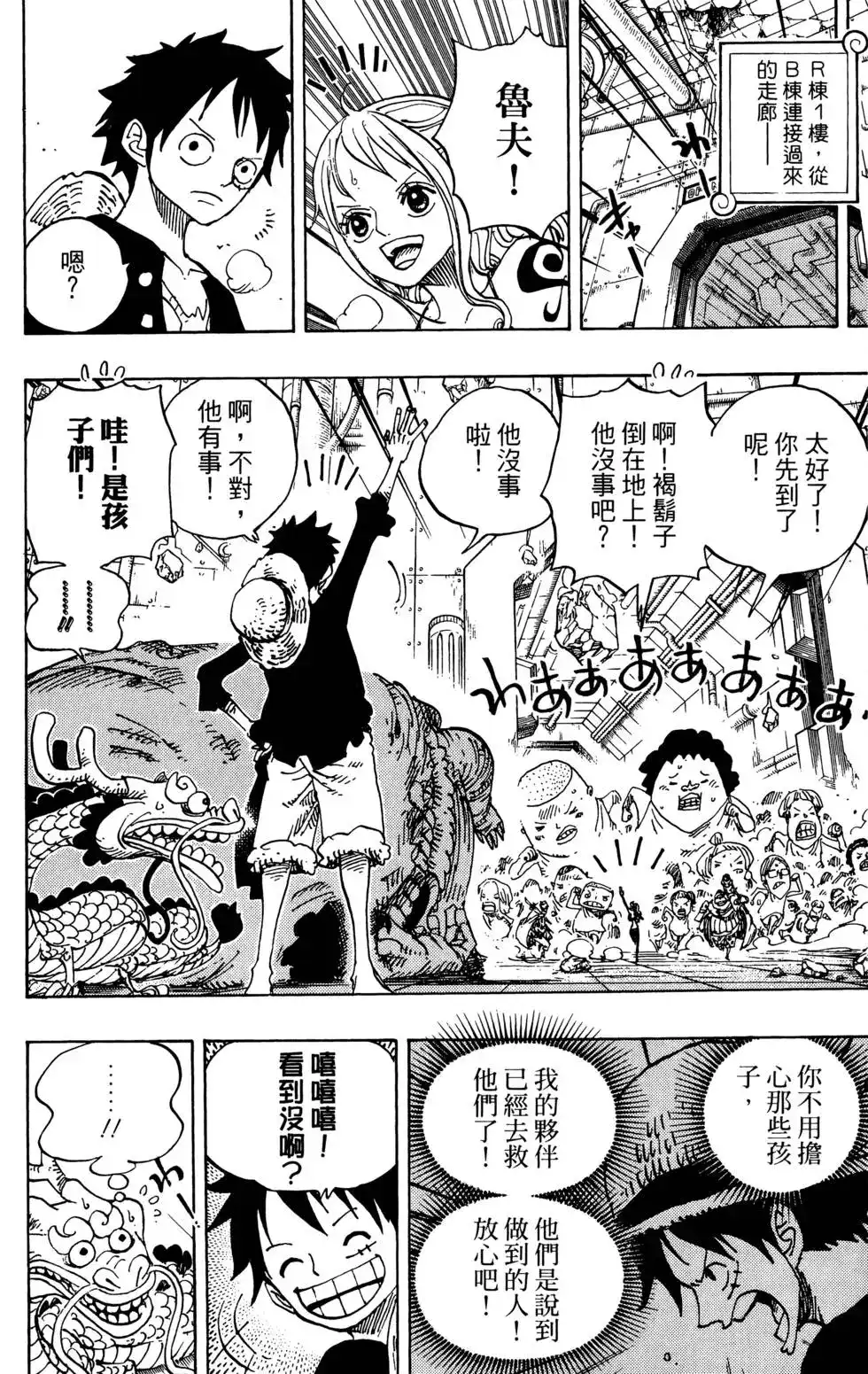 ONE PIECE航海王 单行本 第70卷 第35页
