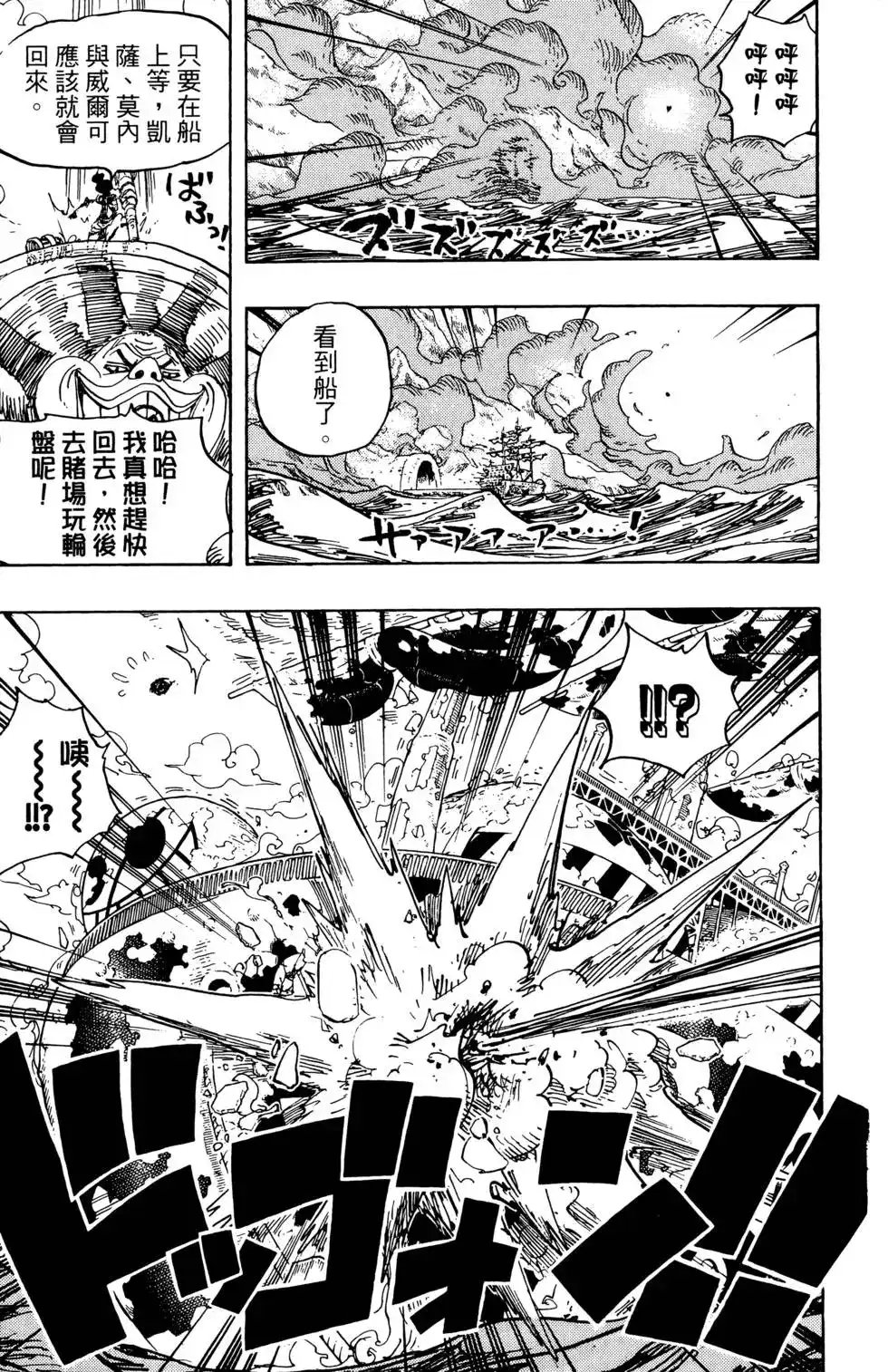 ONE PIECE航海王 单行本 第70卷 第42页