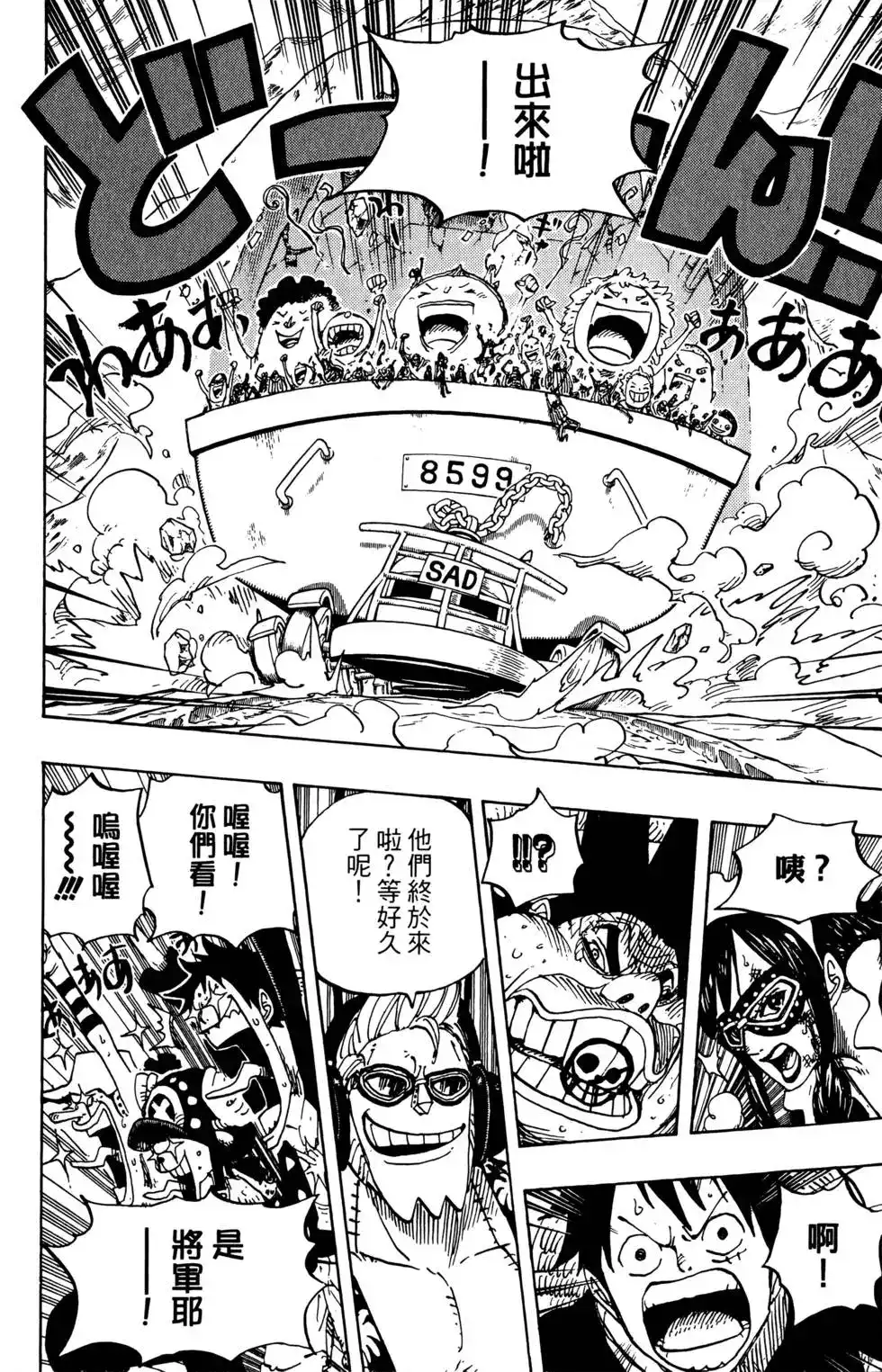 ONE PIECE航海王 单行本 第70卷 第89页