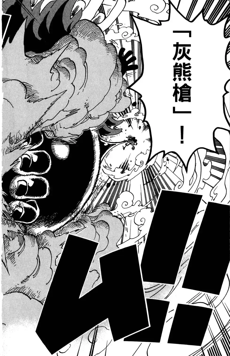 ONE PIECE航海王 单行本 第70卷 第29页