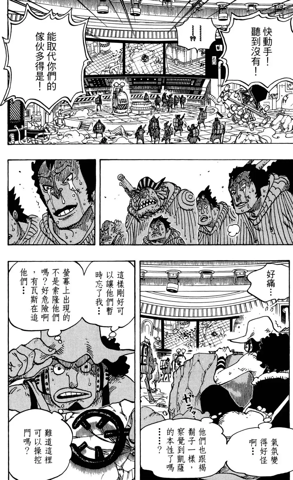 ONE PIECE航海王 单行本 第70卷 第15页