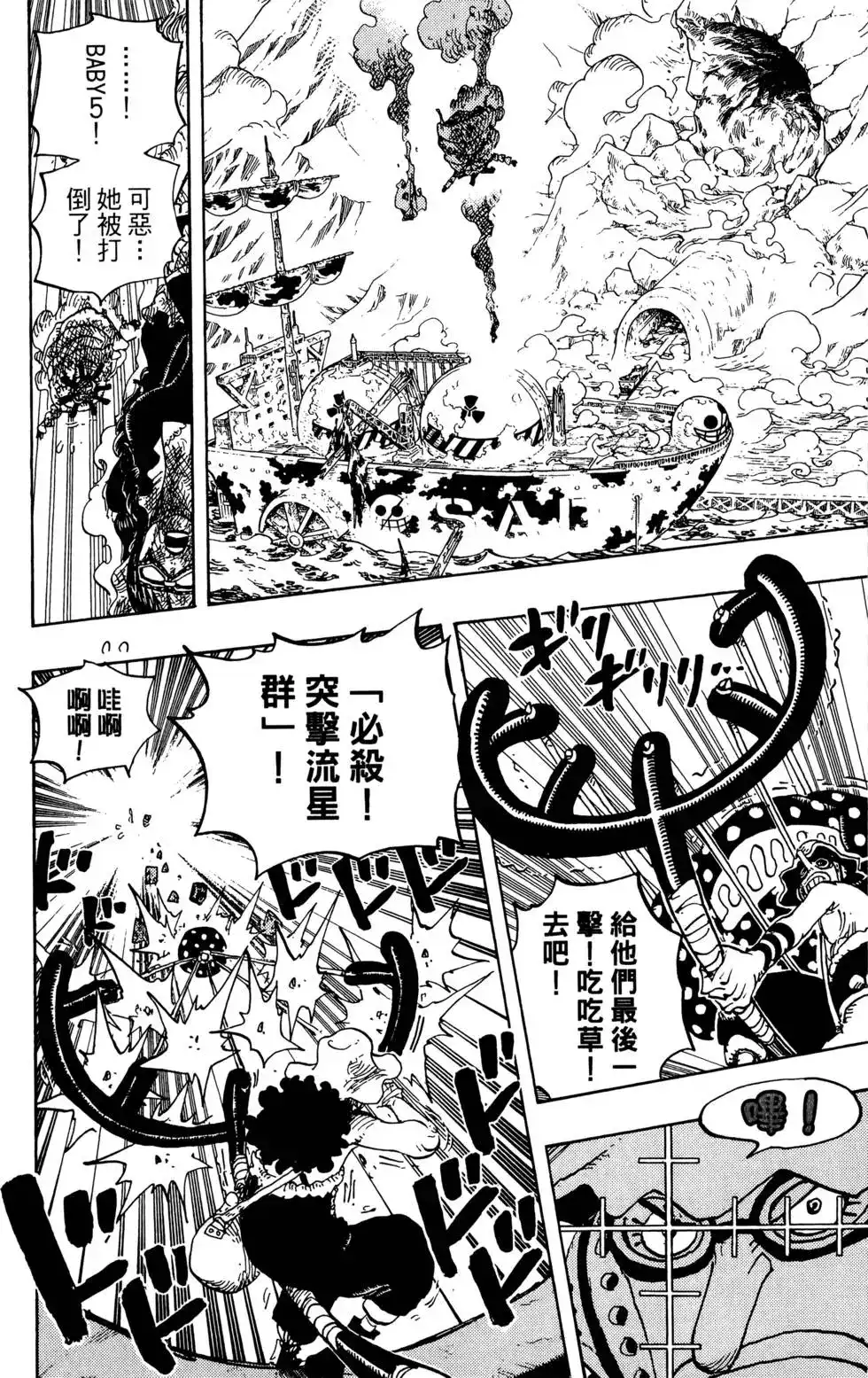 ONE PIECE航海王 单行本 第70卷 第97页