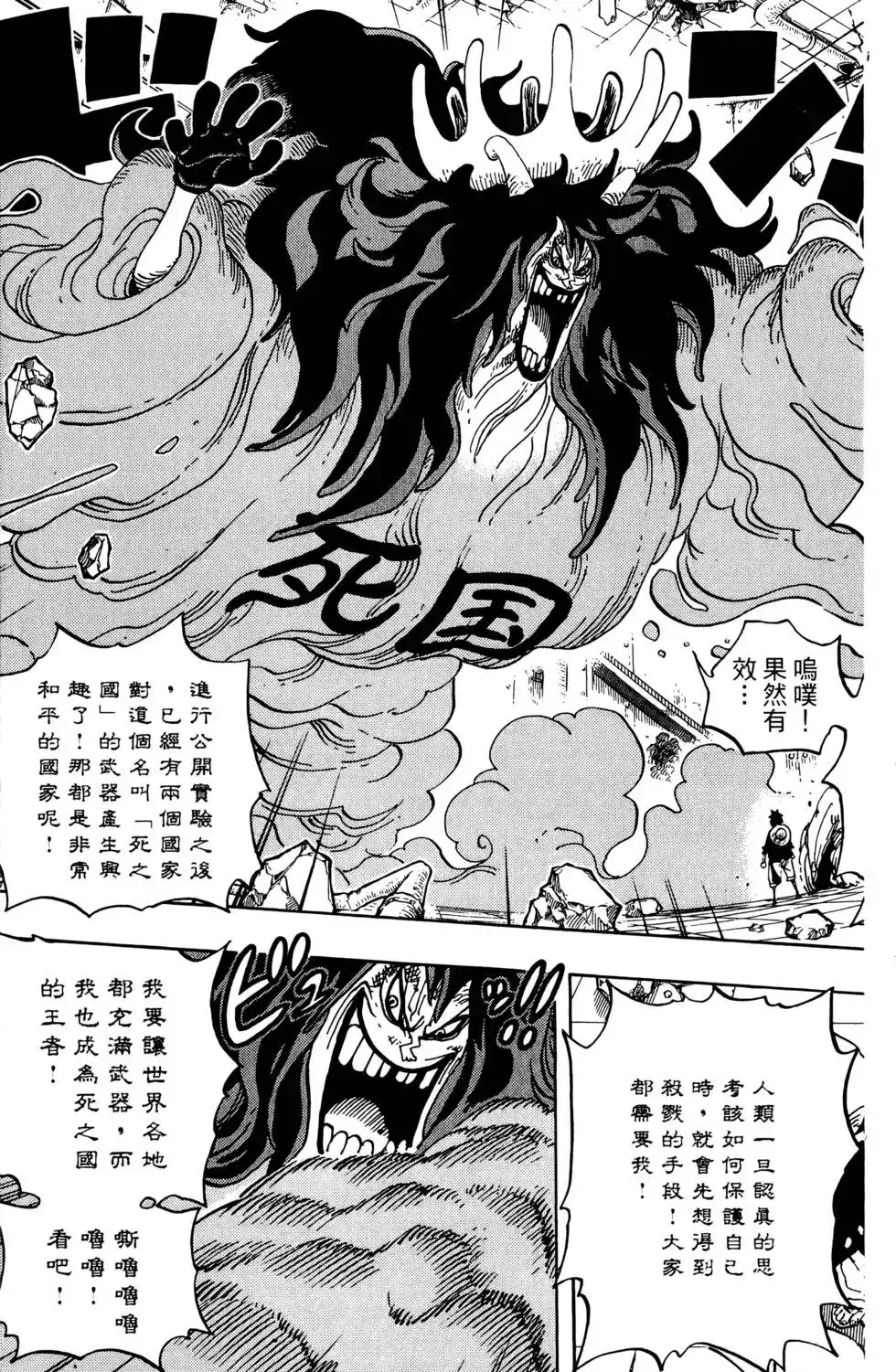 ONE PIECE航海王 单行本 第70卷 第18页