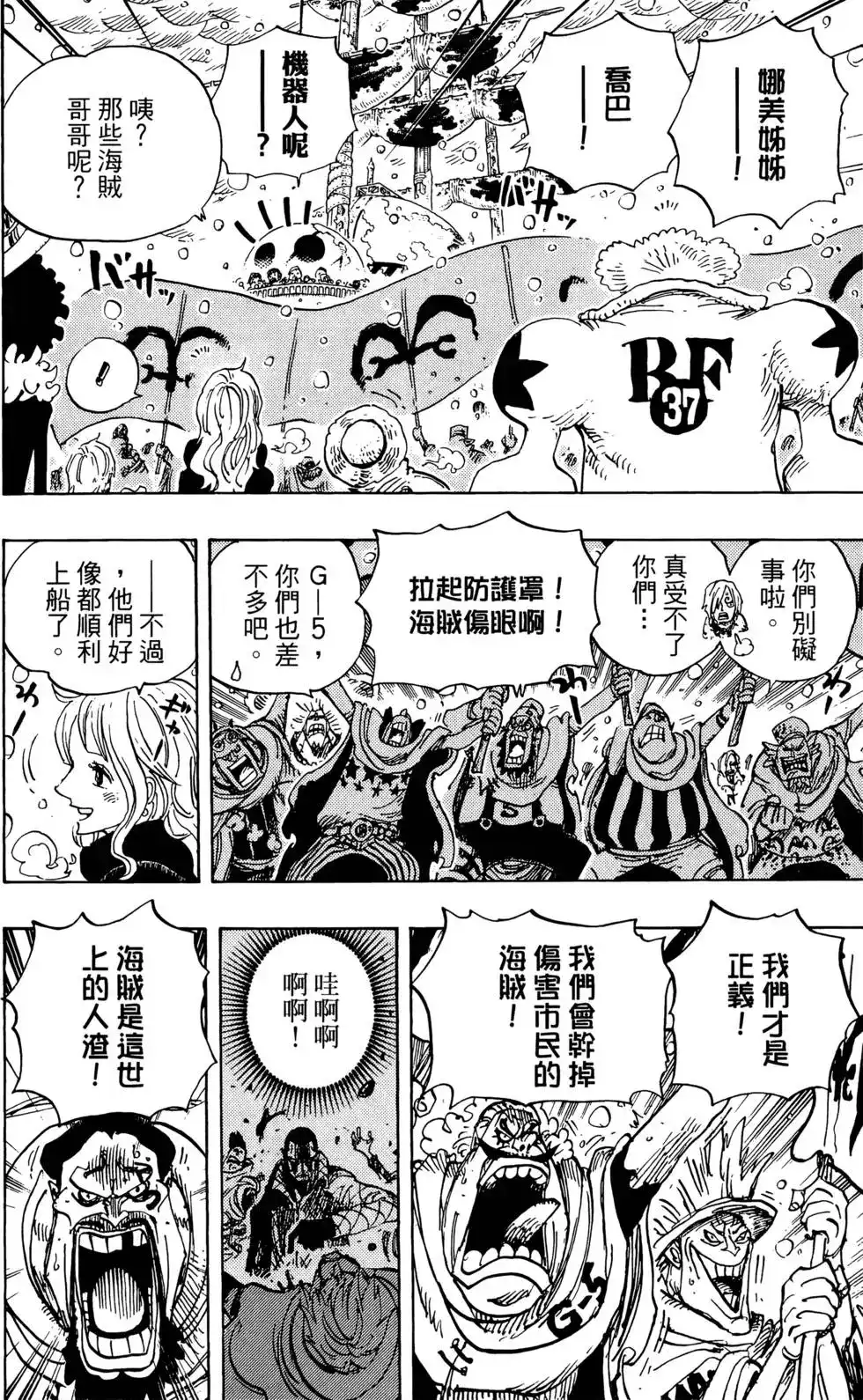 ONE PIECE航海王 单行本 第70卷 第127页