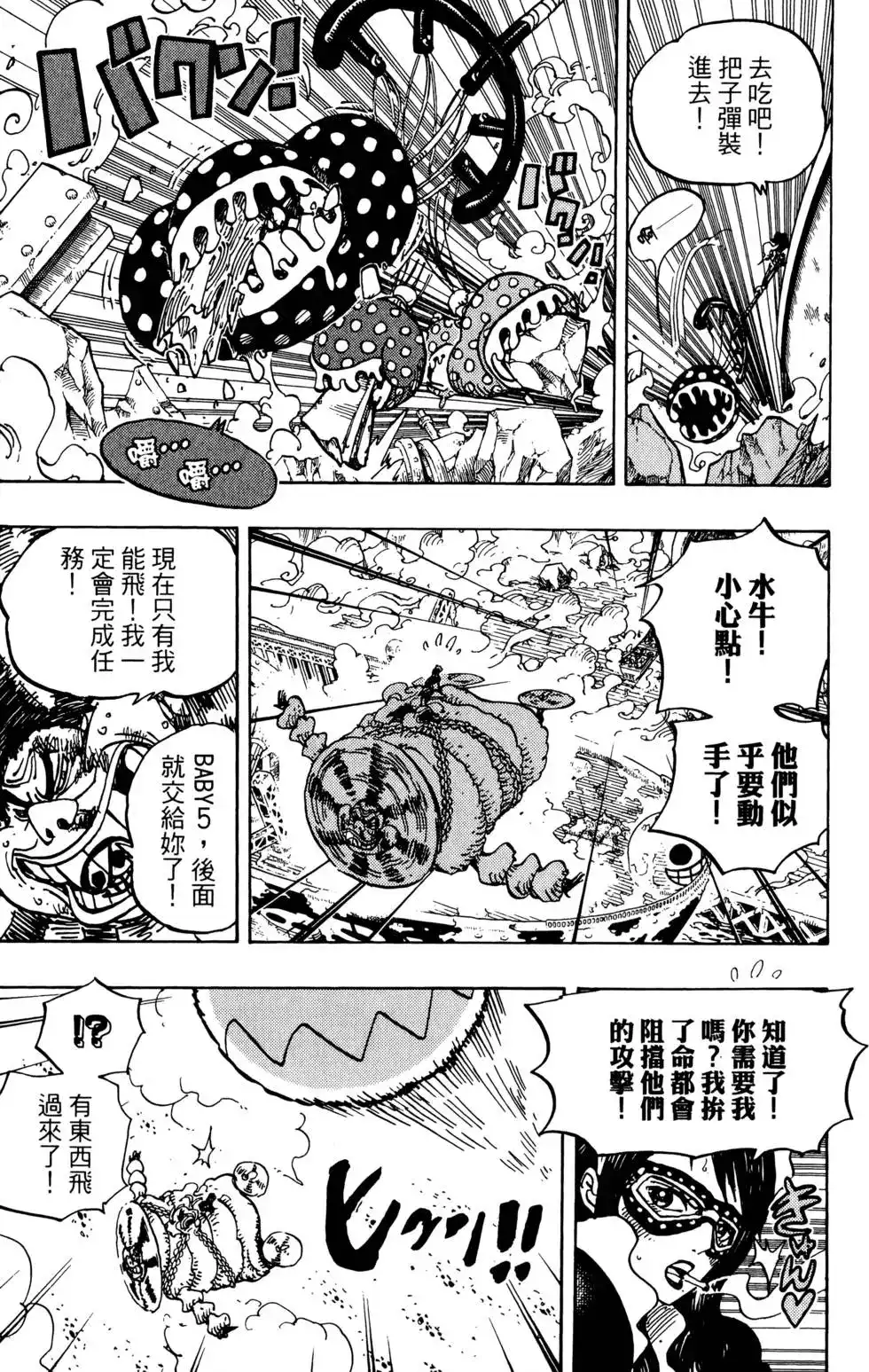 ONE PIECE航海王 单行本 第70卷 第94页