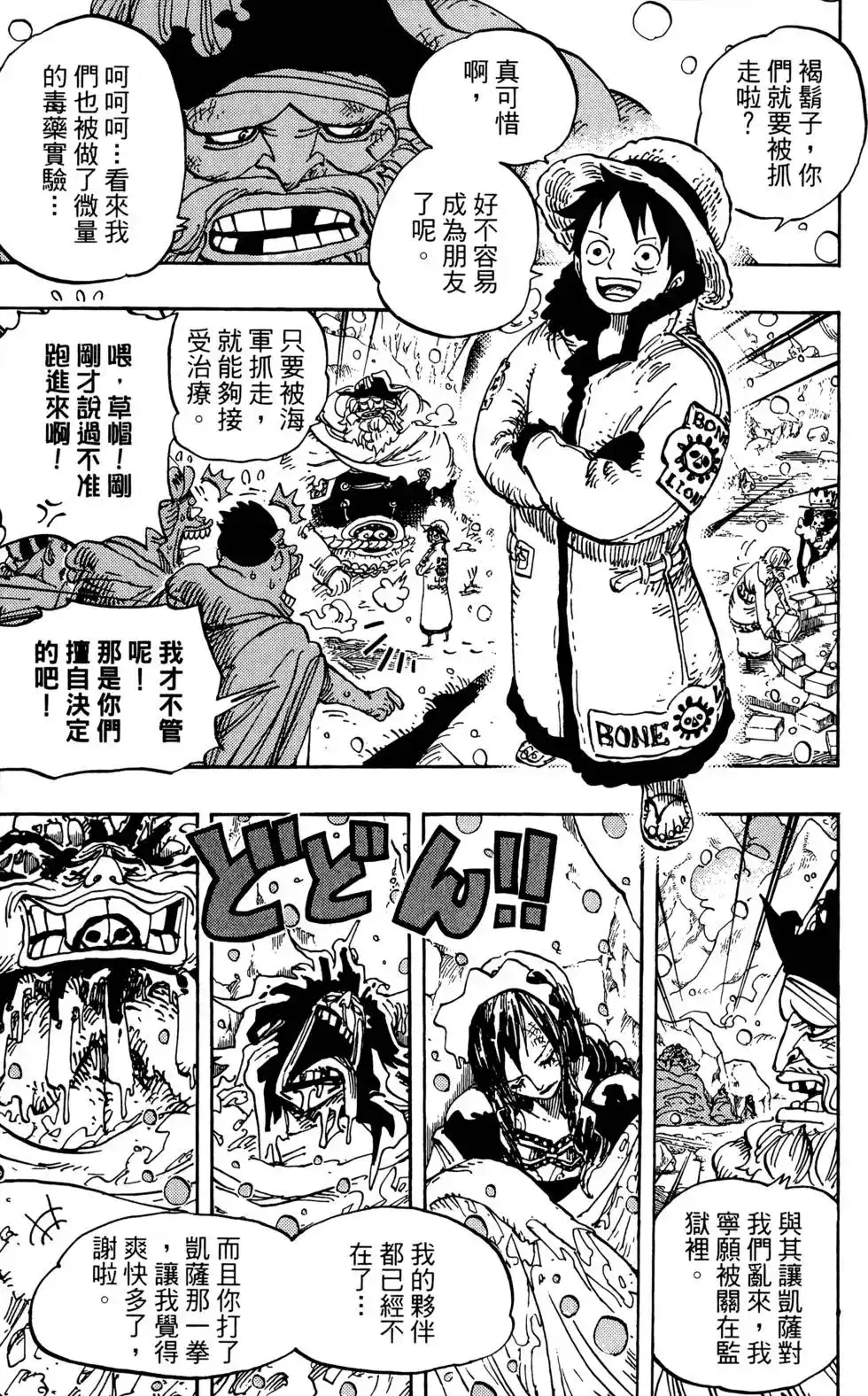 ONE PIECE航海王 单行本 第70卷 第104页