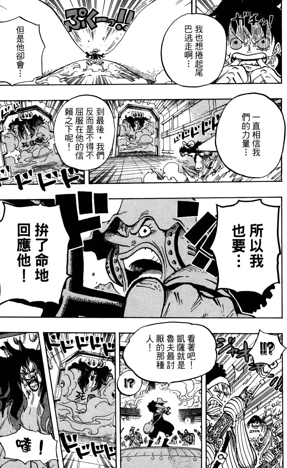 ONE PIECE航海王 单行本 第70卷 第22页