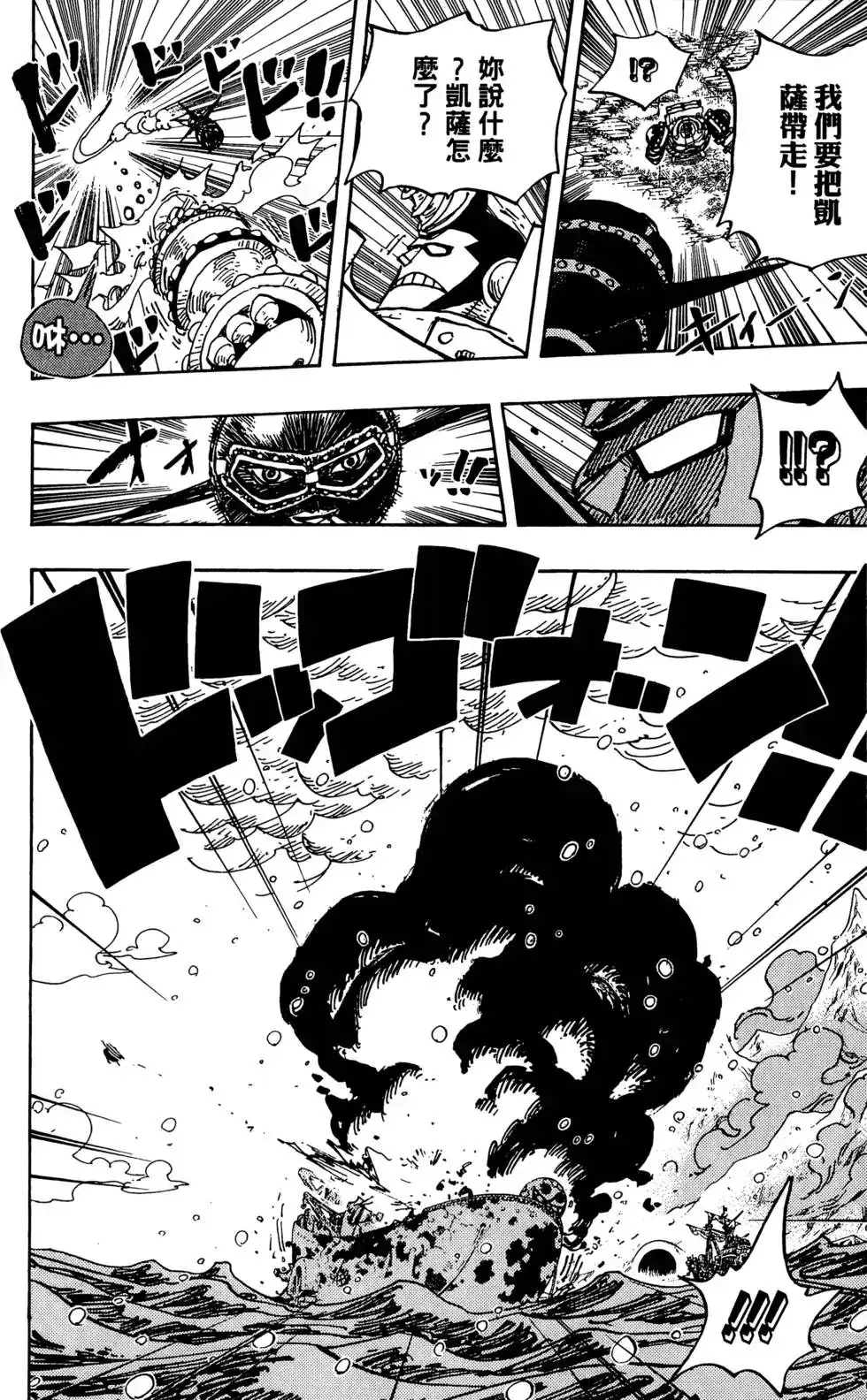 ONE PIECE航海王 单行本 第70卷 第55页