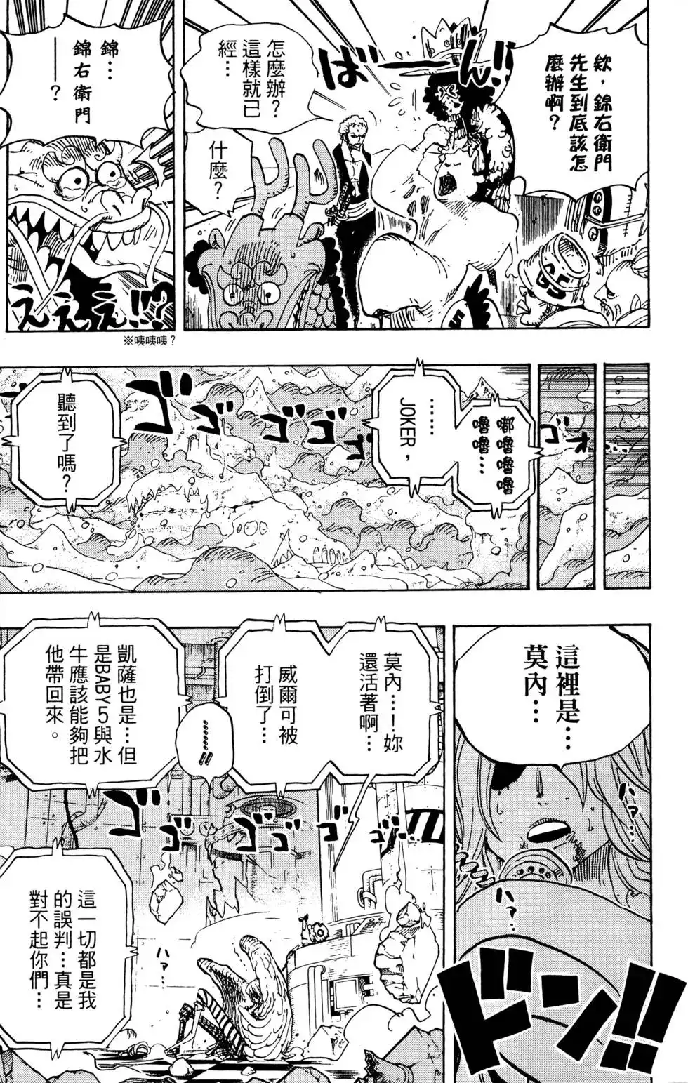 ONE PIECE航海王 单行本 第70卷 第60页