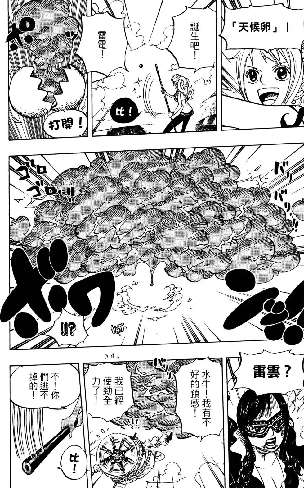 ONE PIECE航海王 单行本 第70卷 第95页