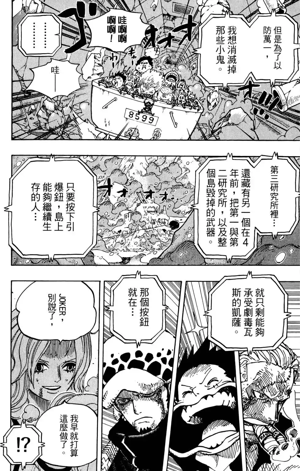 ONE PIECE航海王 单行本 第70卷 第61页