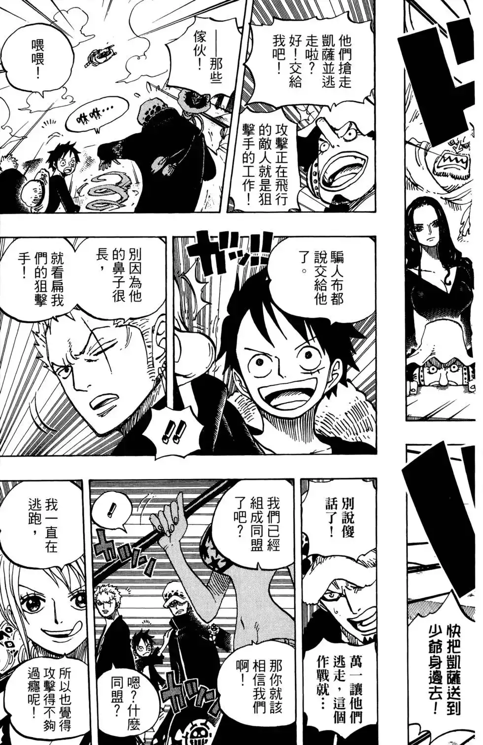 ONE PIECE航海王 单行本 第70卷 第92页