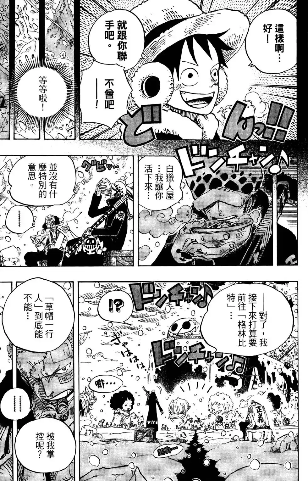 ONE PIECE航海王 单行本 第70卷 第124页