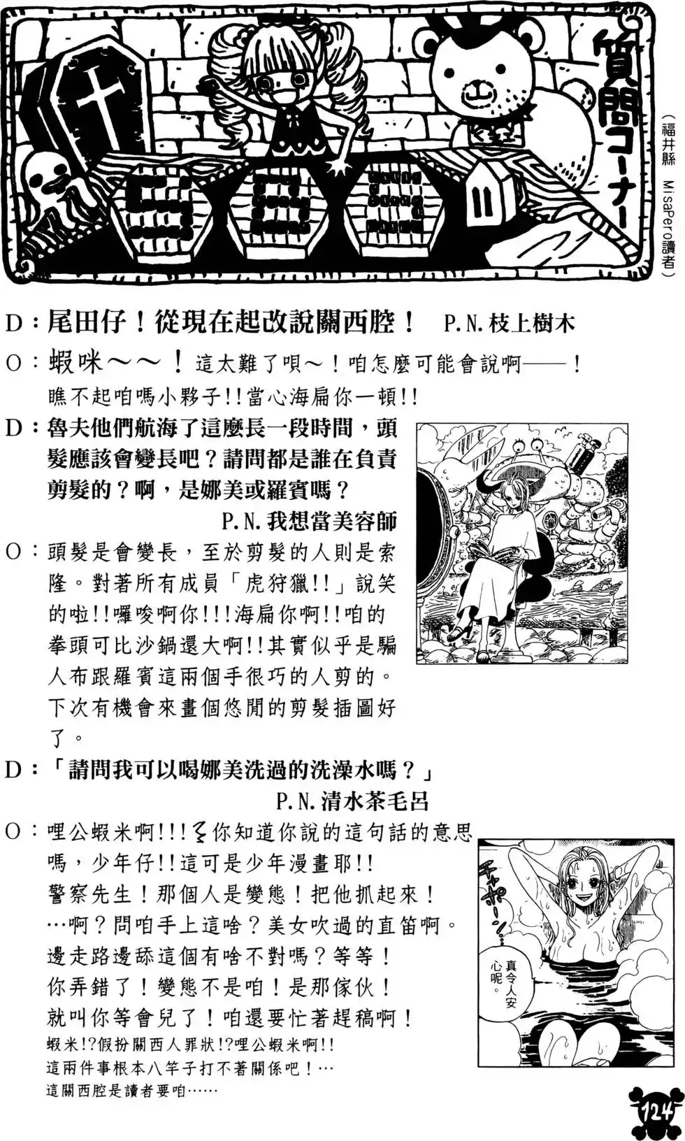 ONE PIECE航海王 单行本 第70卷 第121页