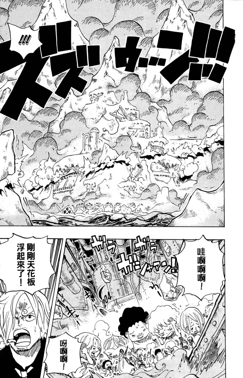 ONE PIECE航海王 单行本 第70卷 第8页