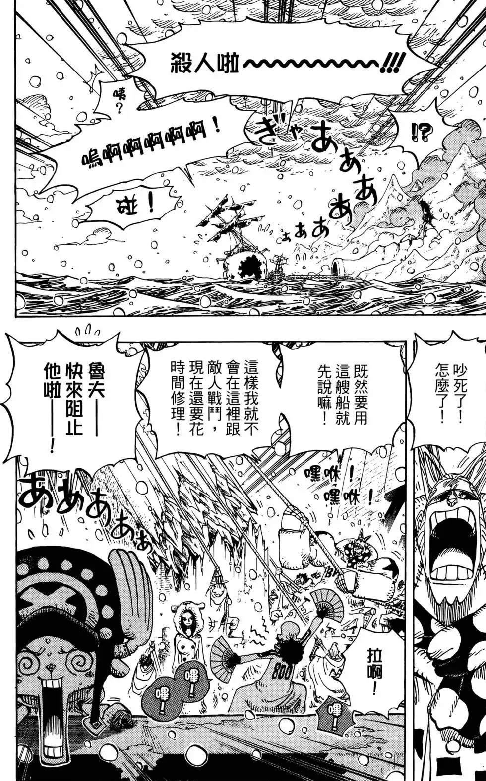 ONE PIECE航海王 单行本 第70卷 第105页