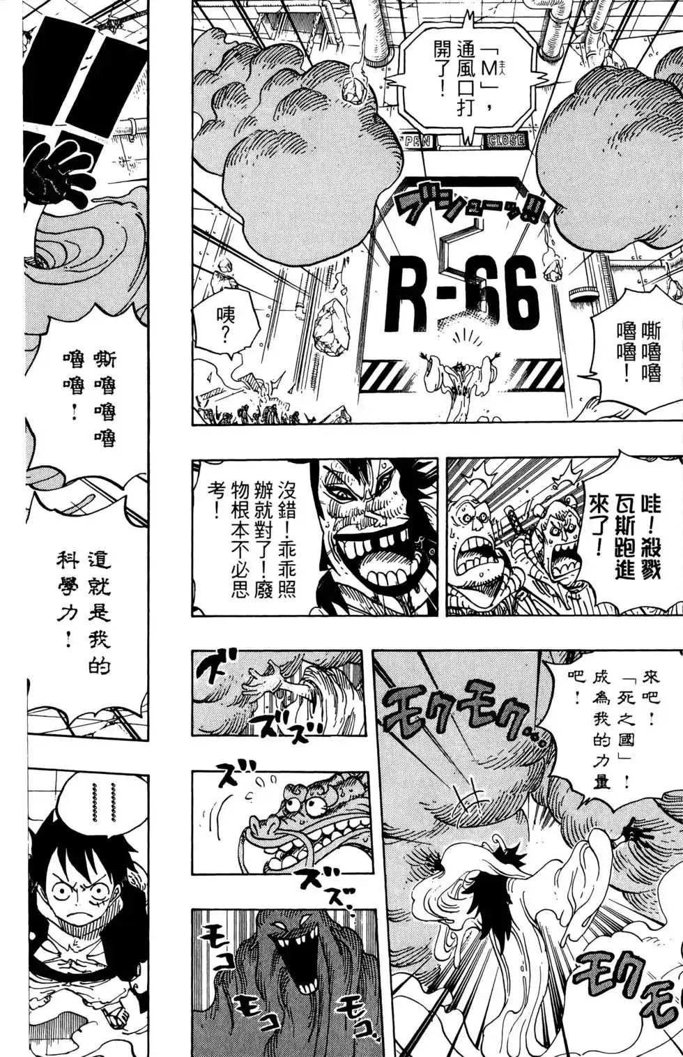 ONE PIECE航海王 单行本 第70卷 第17页