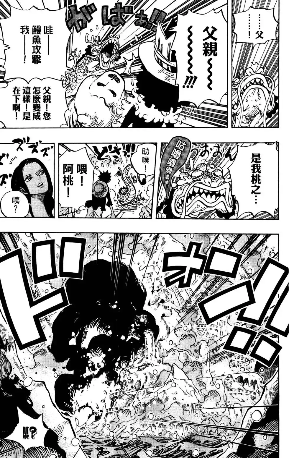 ONE PIECE航海王 单行本 第70卷 第70页