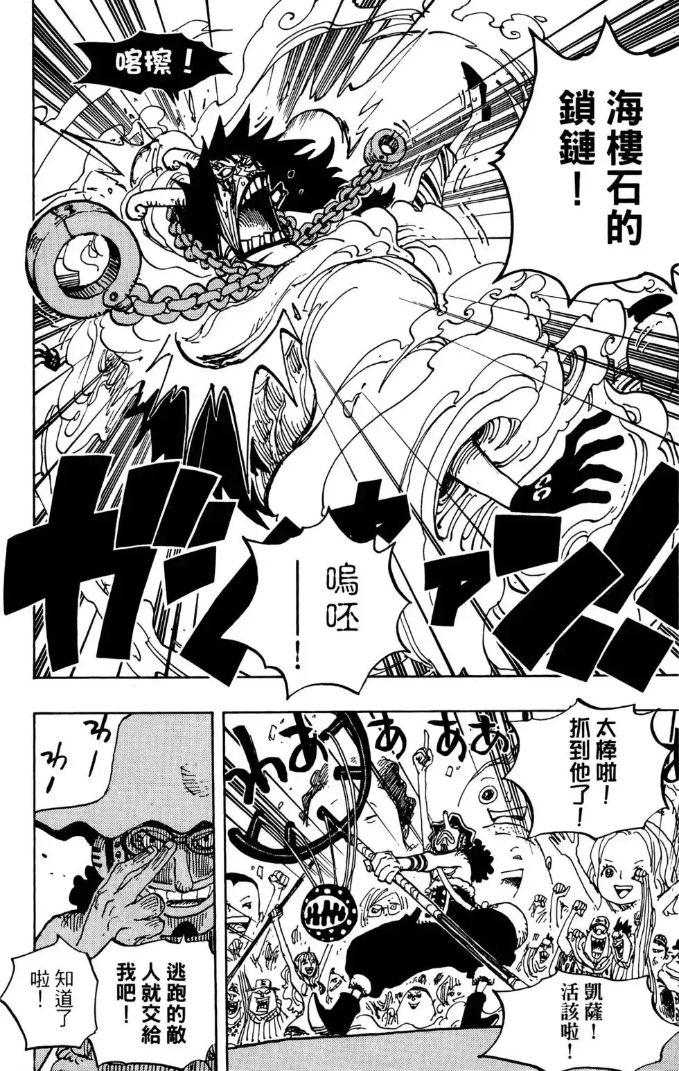 ONE PIECE航海王 单行本 第70卷 第99页