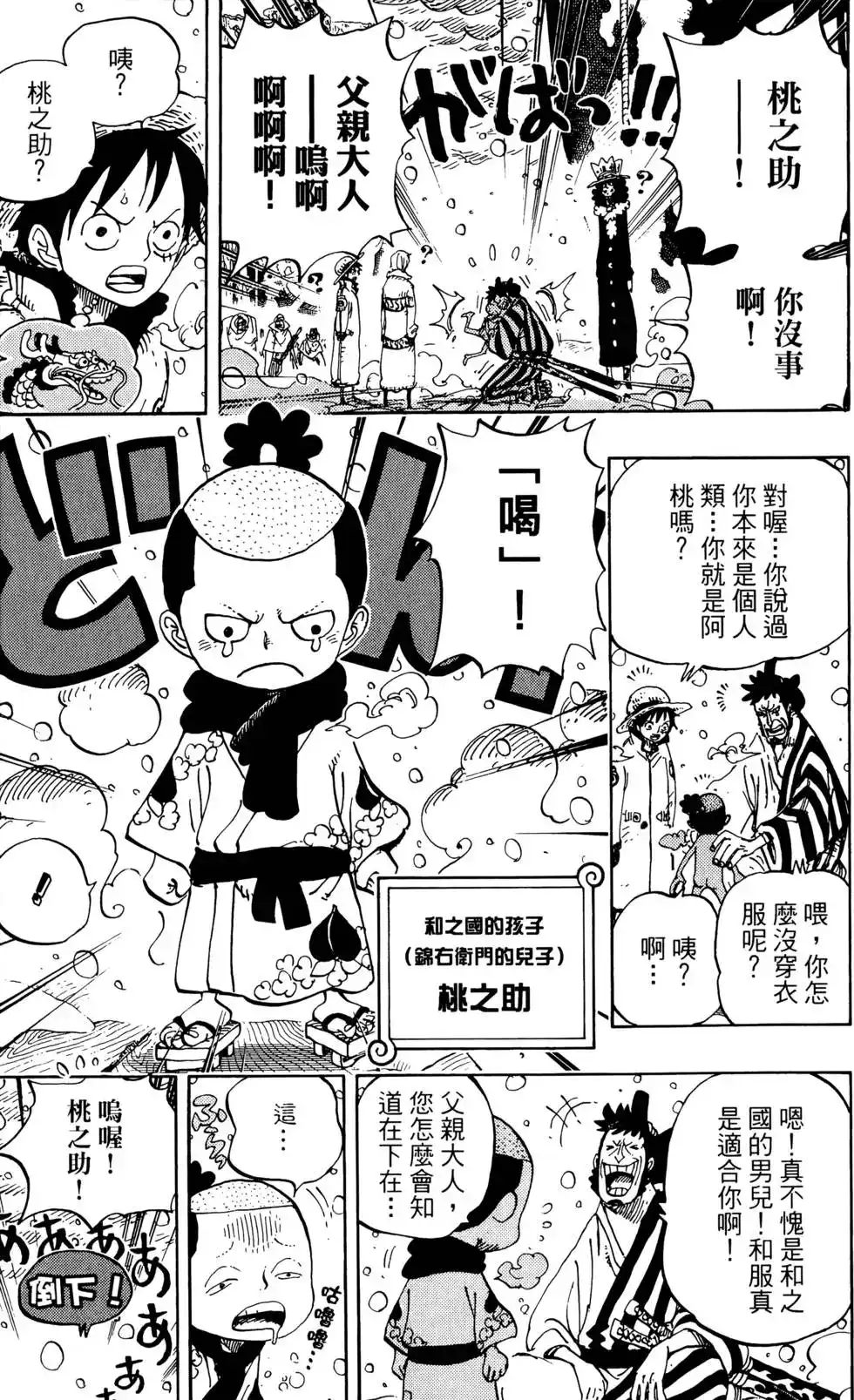 ONE PIECE航海王 单行本 第70卷 第108页
