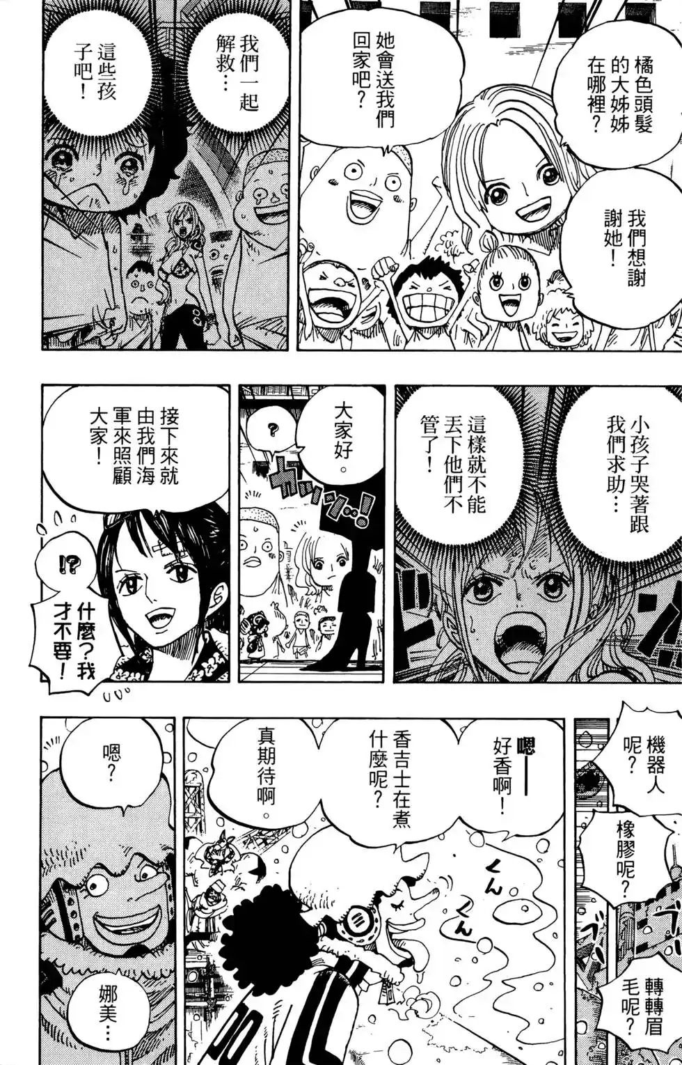 ONE PIECE航海王 单行本 第70卷 第111页