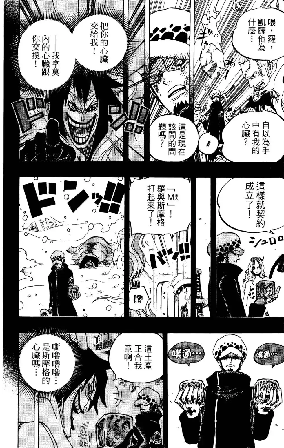 ONE PIECE航海王 单行本 第70卷 第77页