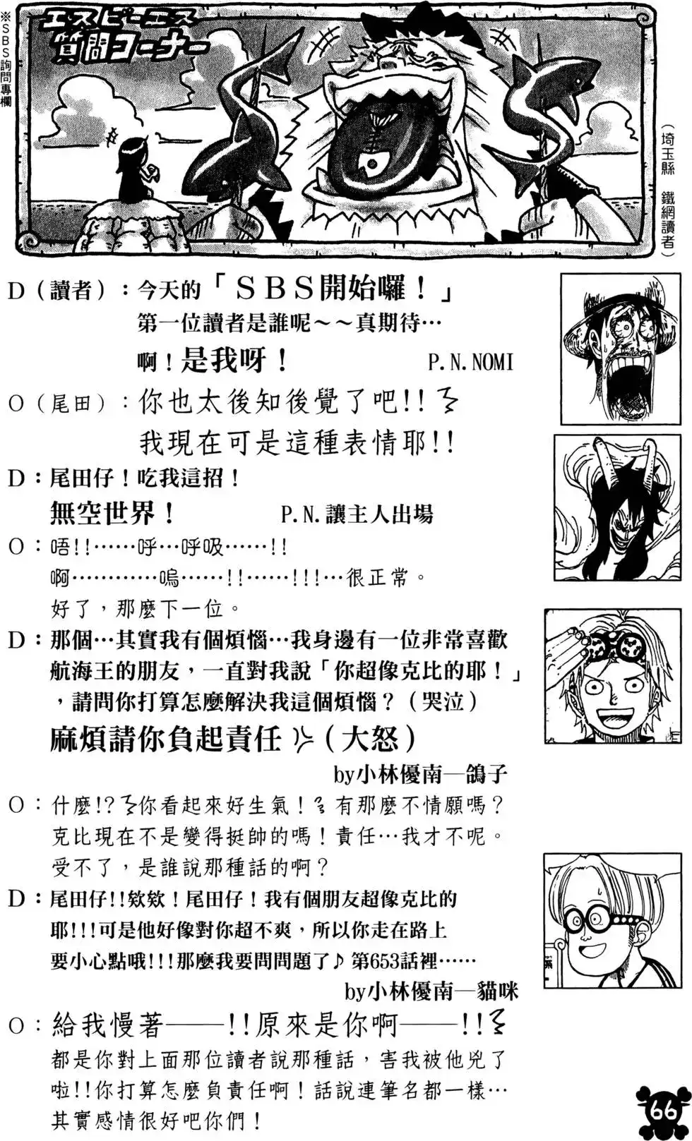 ONE PIECE航海王 单行本 第70卷 第63页