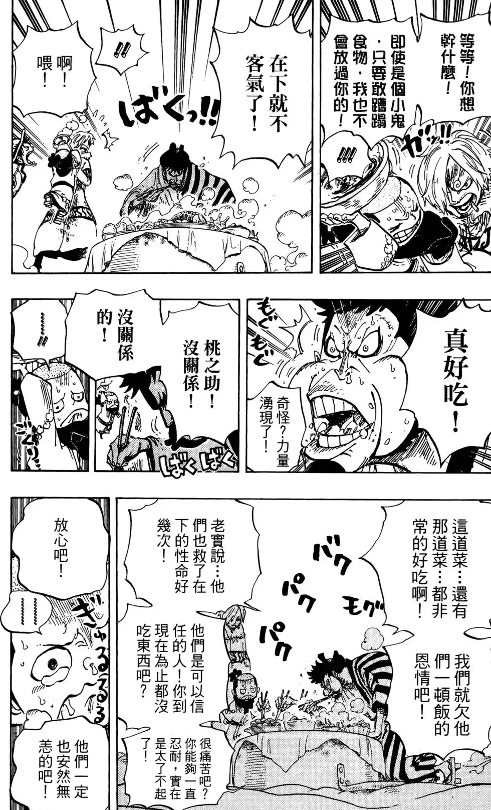 ONE PIECE航海王 单行本 第70卷 第115页