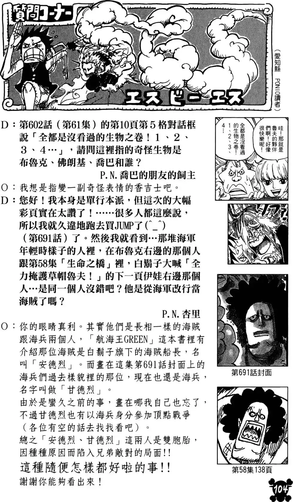 ONE PIECE航海王 单行本 第70卷 第101页