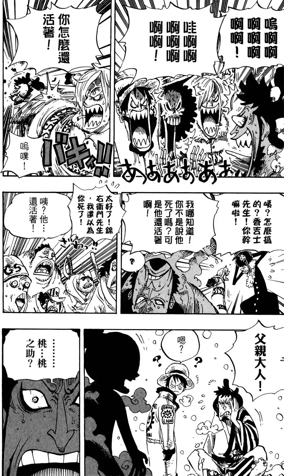 ONE PIECE航海王 单行本 第70卷 第107页