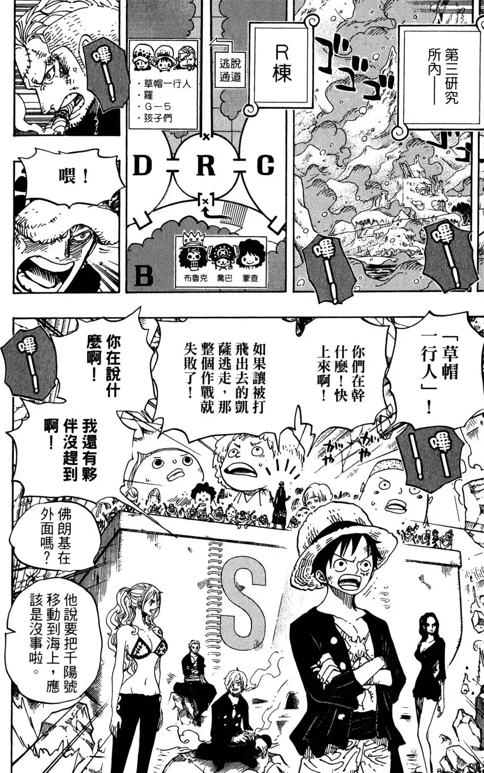 ONE PIECE航海王 单行本 第70卷 第57页