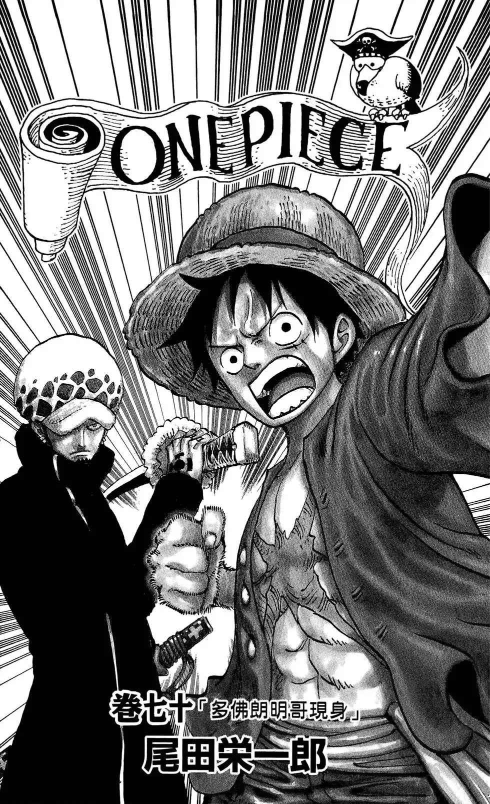 ONE PIECE航海王 单行本 第70卷 第3页
