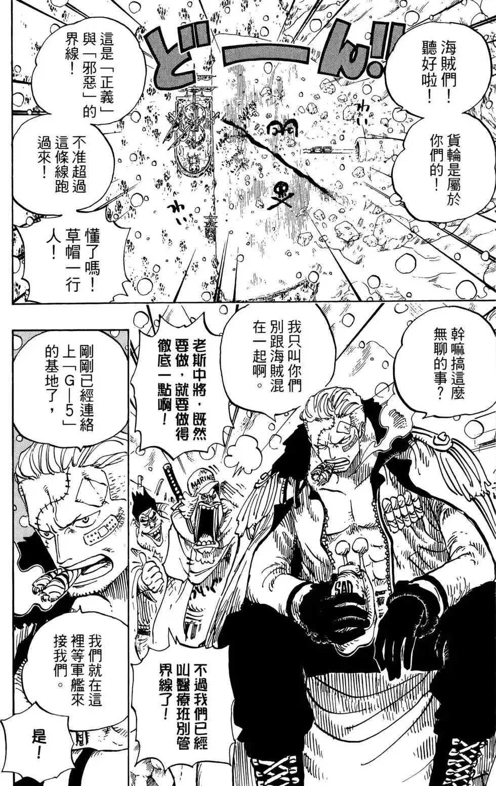 ONE PIECE航海王 单行本 第70卷 第103页