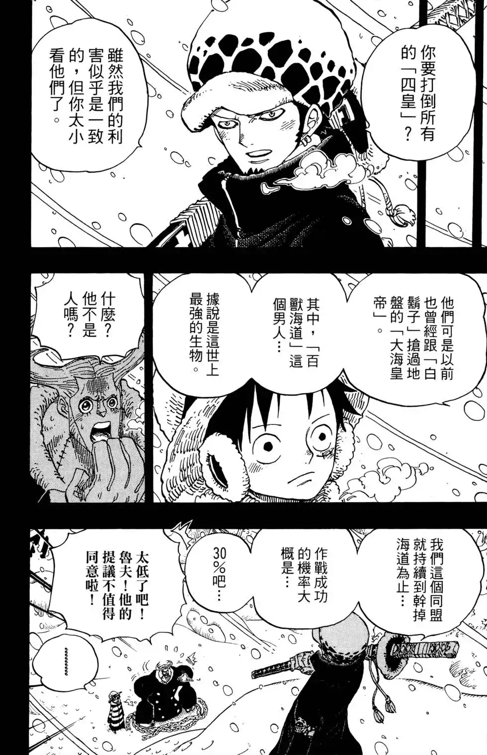 ONE PIECE航海王 单行本 第70卷 第123页