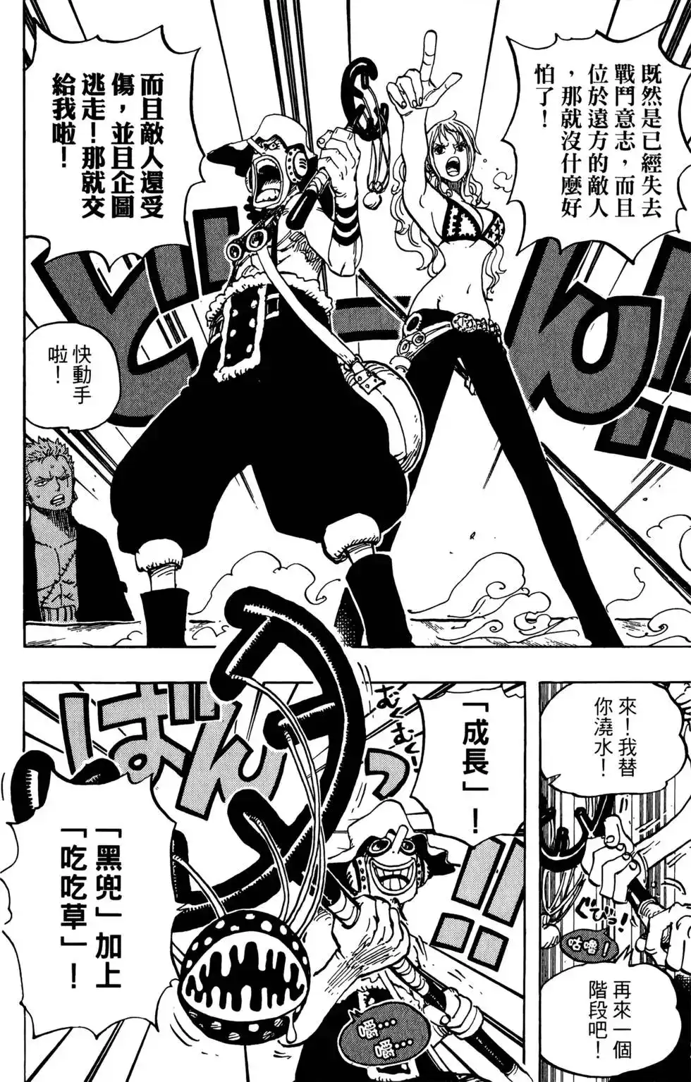 ONE PIECE航海王 单行本 第70卷 第93页