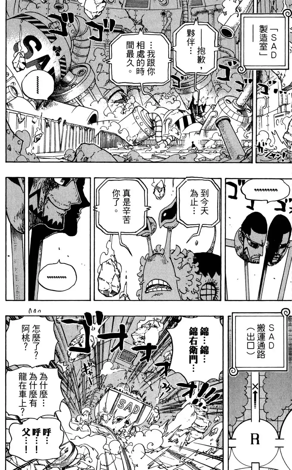 ONE PIECE航海王 单行本 第70卷 第69页