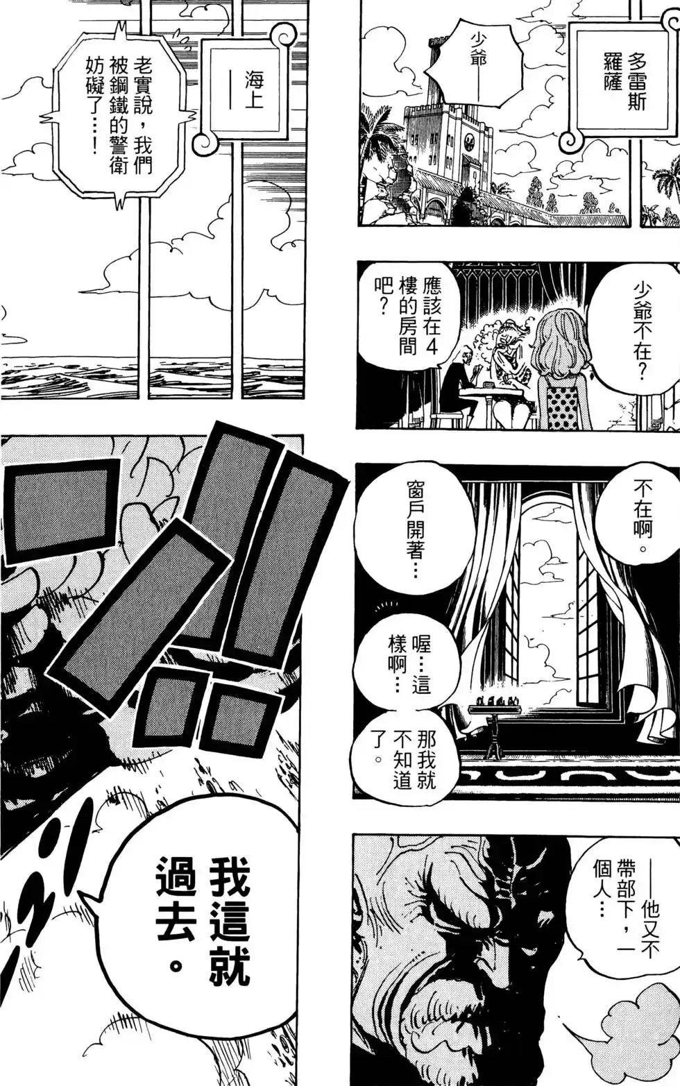 ONE PIECE航海王 单行本 第70卷 第79页
