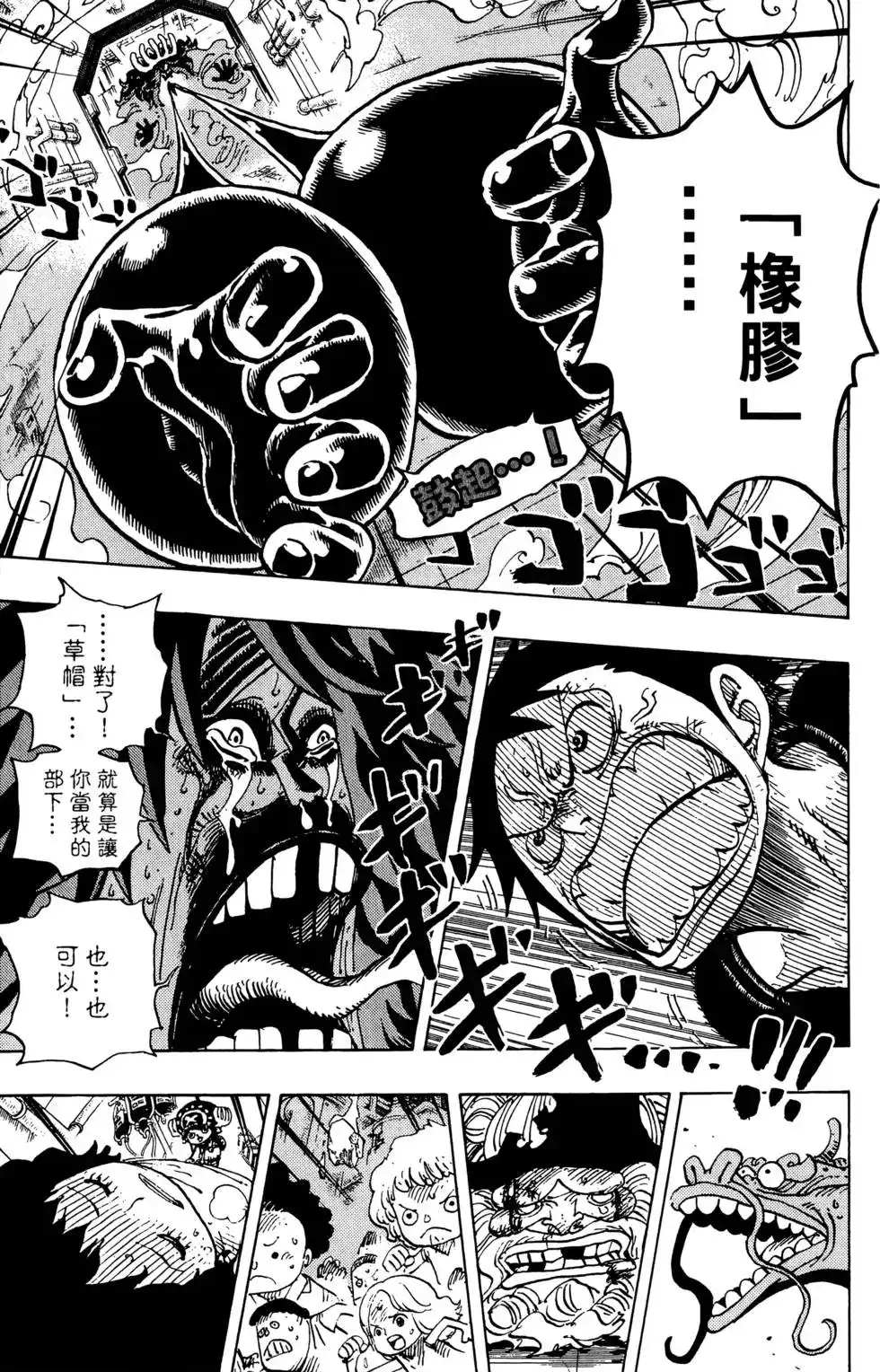 ONE PIECE航海王 单行本 第70卷 第28页