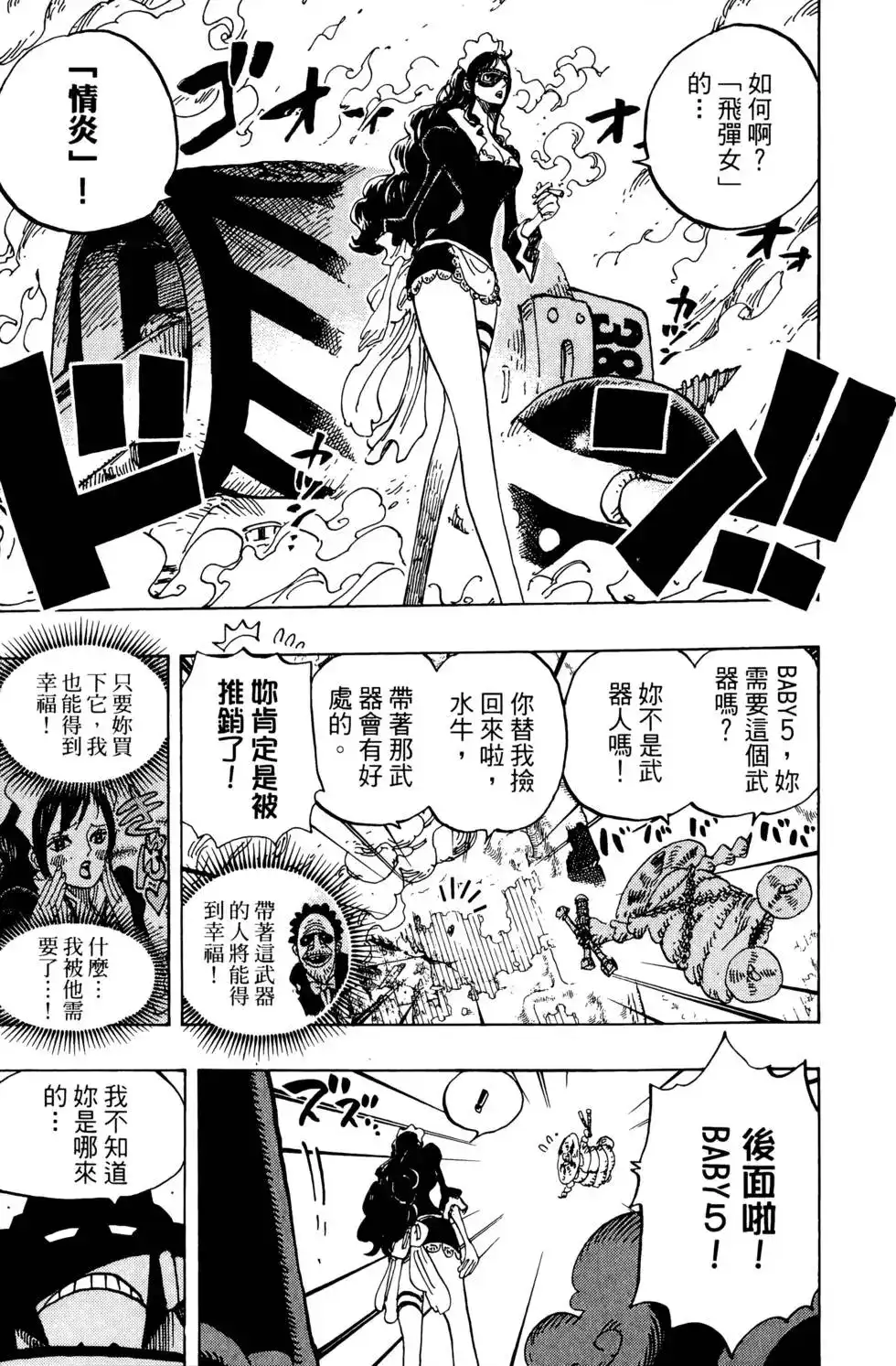 ONE PIECE航海王 单行本 第70卷 第66页