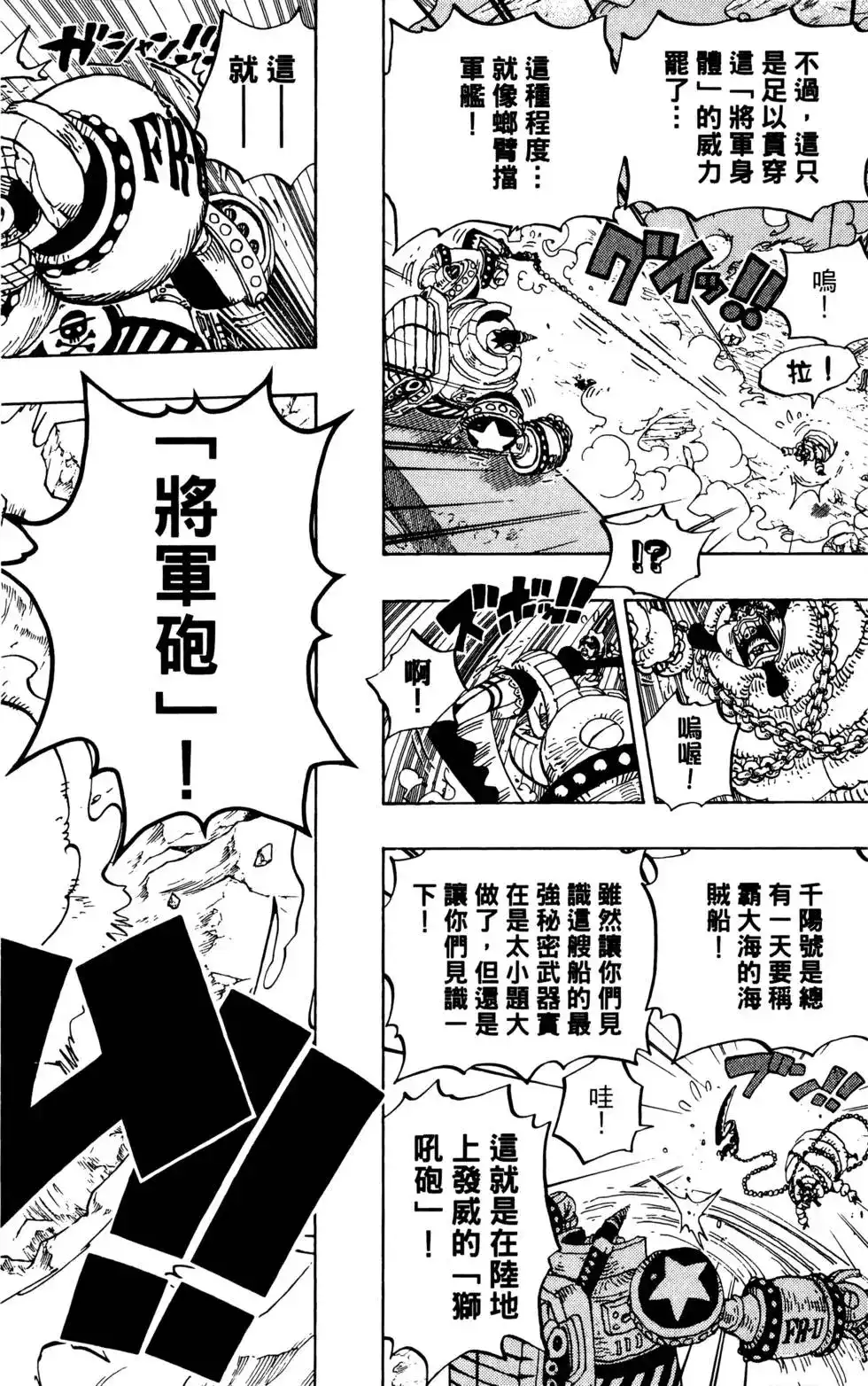 ONE PIECE航海王 单行本 第70卷 第85页