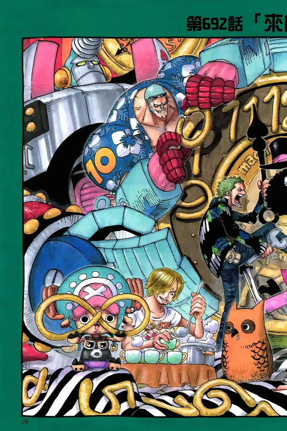 ONE PIECE航海王 单行本 第70卷 第26页