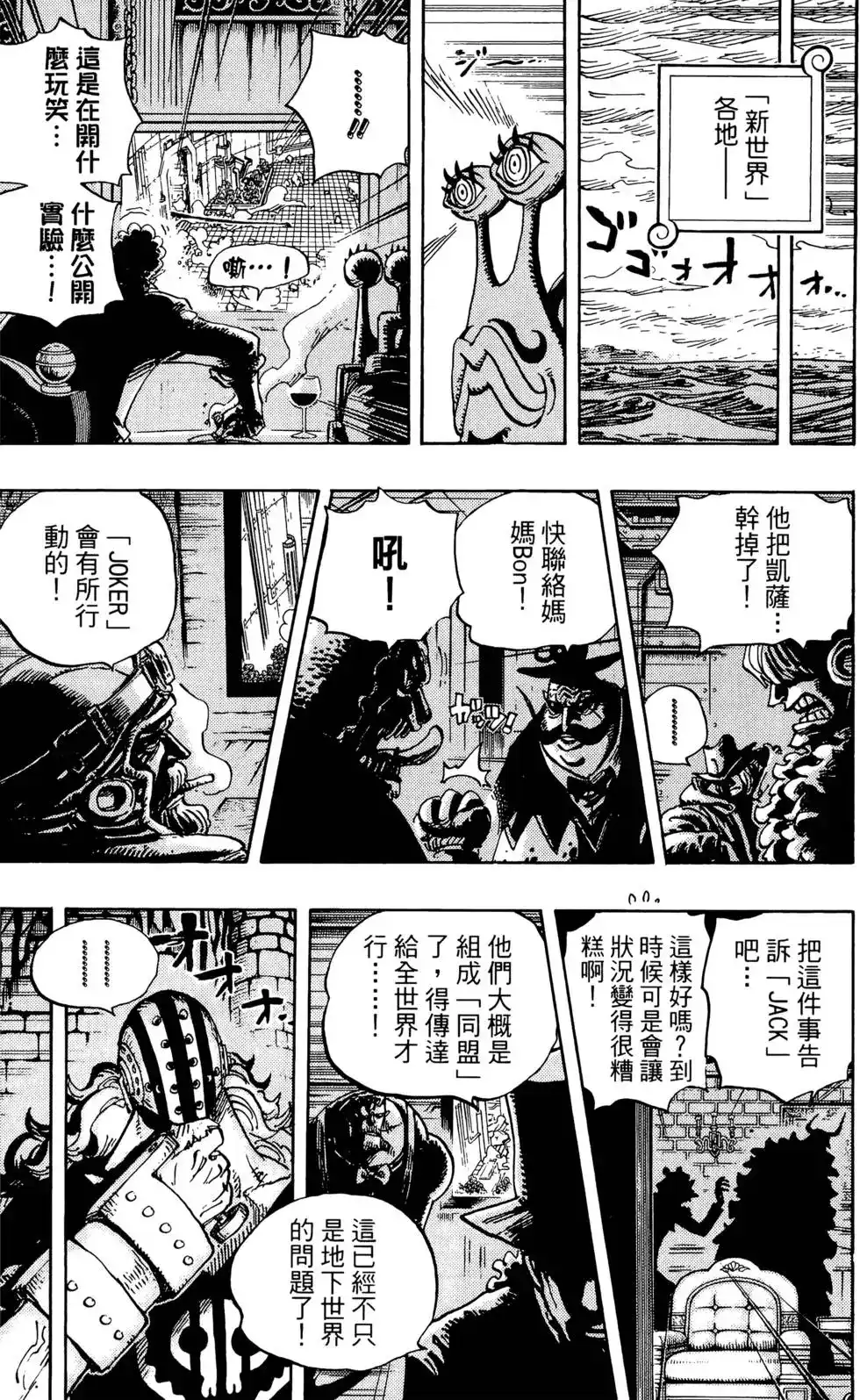 ONE PIECE航海王 单行本 第70卷 第32页