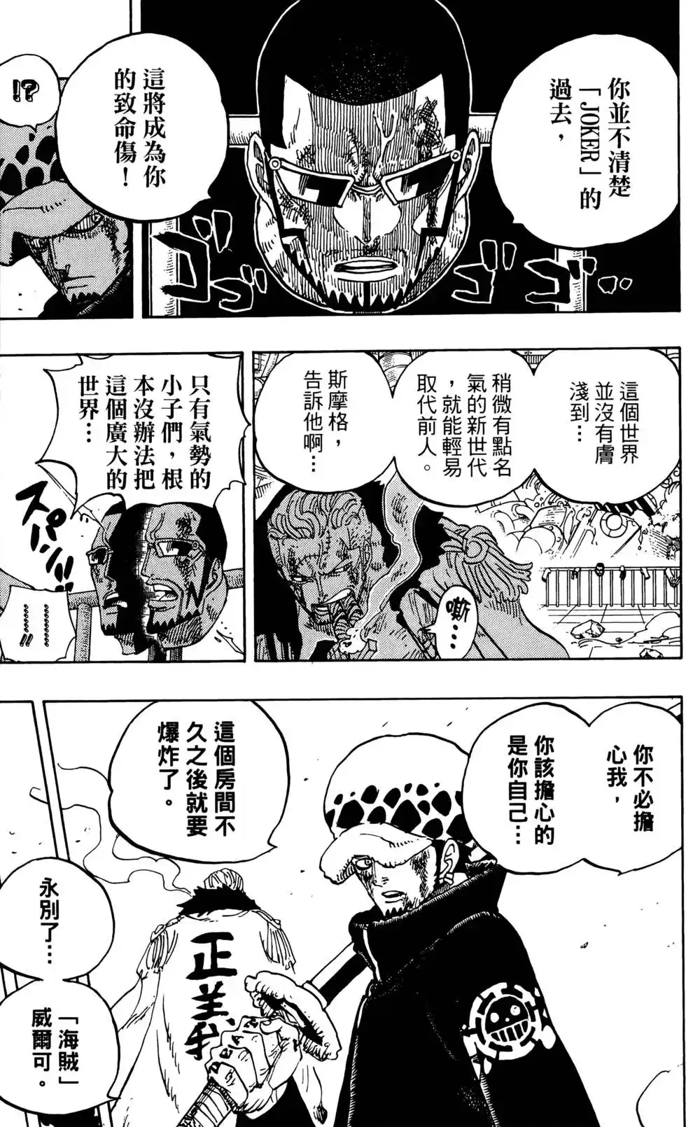 ONE PIECE航海王 单行本 第70卷 第12页