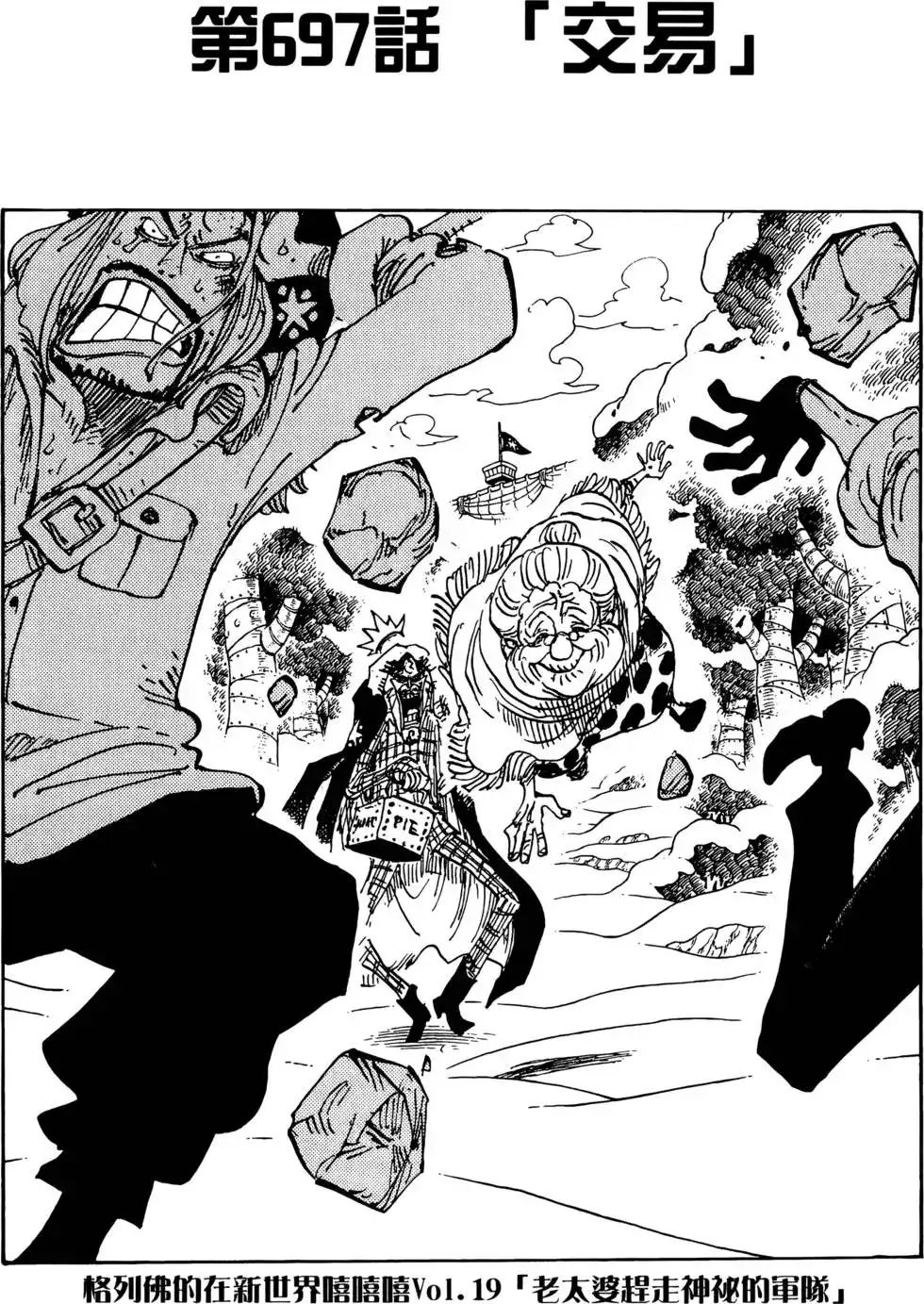 ONE PIECE航海王 单行本 第70卷 第122页