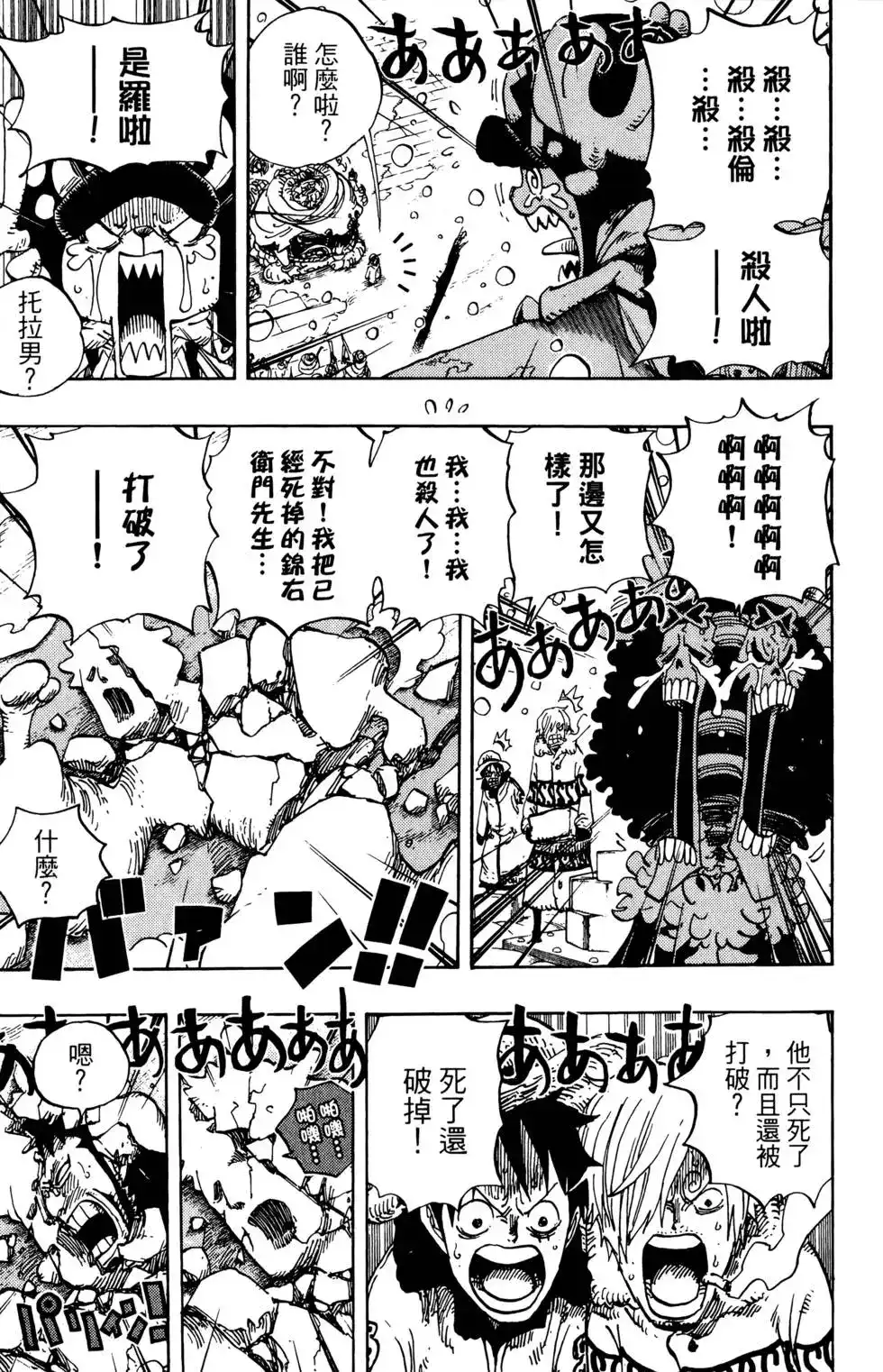 ONE PIECE航海王 单行本 第70卷 第106页