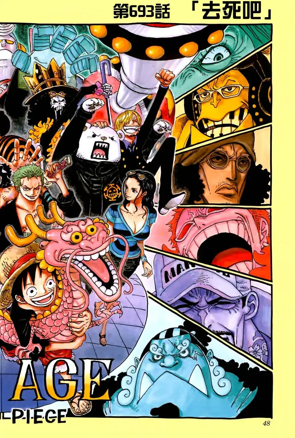 ONE PIECE航海王 单行本 第70卷 第45页