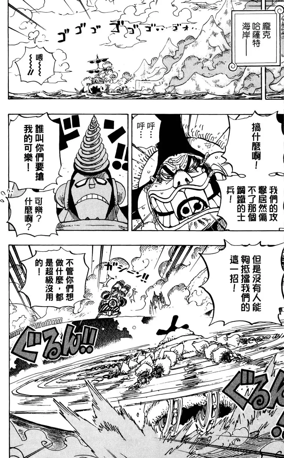 ONE PIECE航海王 单行本 第70卷 第83页