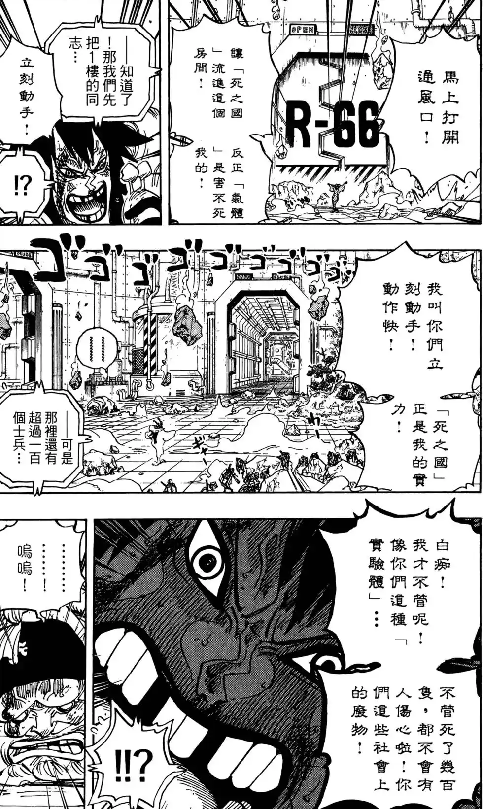 ONE PIECE航海王 单行本 第70卷 第14页