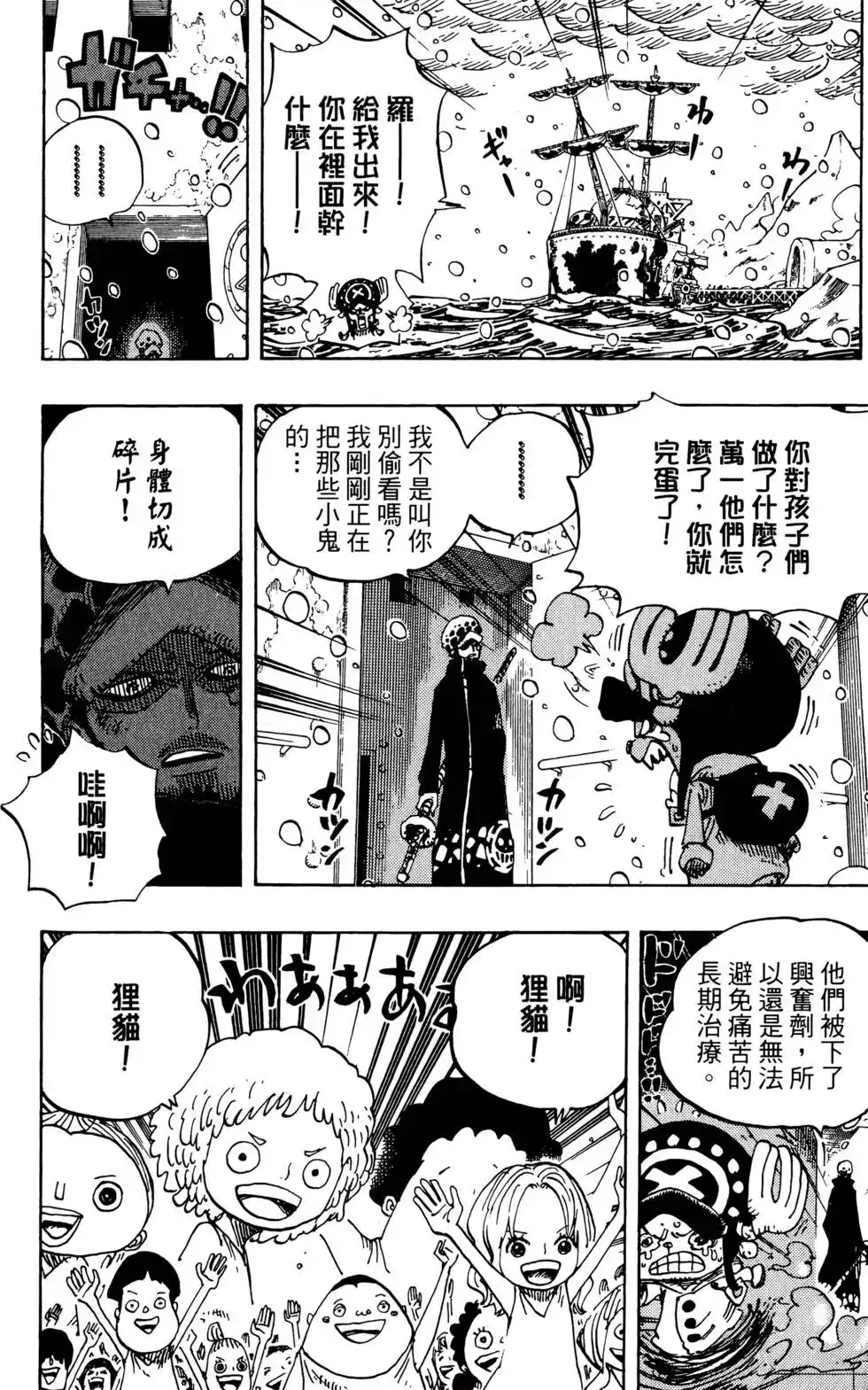 ONE PIECE航海王 单行本 第70卷 第109页