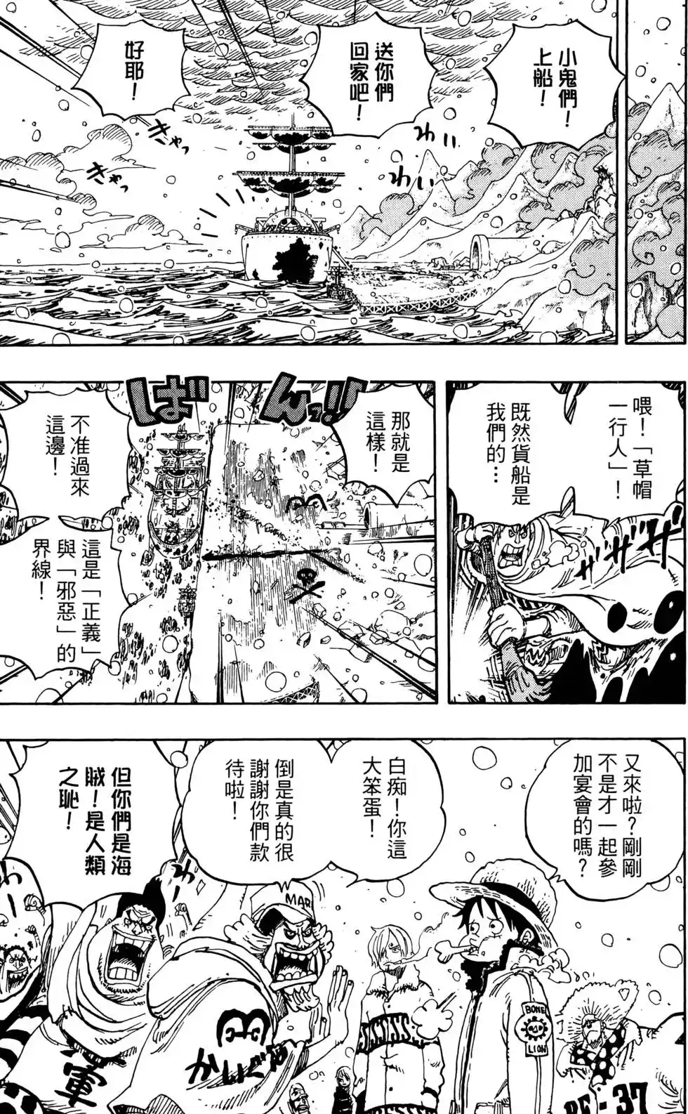 ONE PIECE航海王 单行本 第70卷 第126页